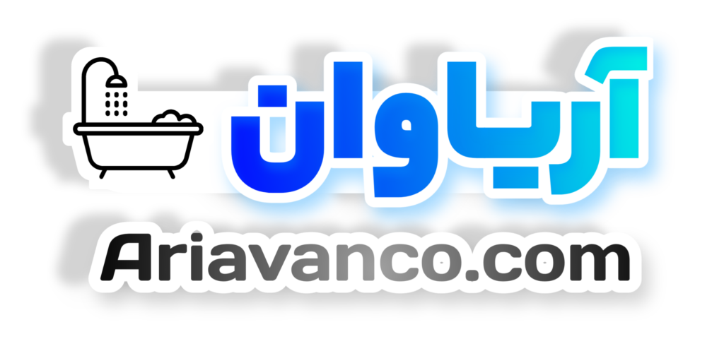 لوگو فروشگاه آریا وان ( آریاوان ) فروشگاه وان و جکوزی با کیفیت ترین و بادوامترین ariavanco.com